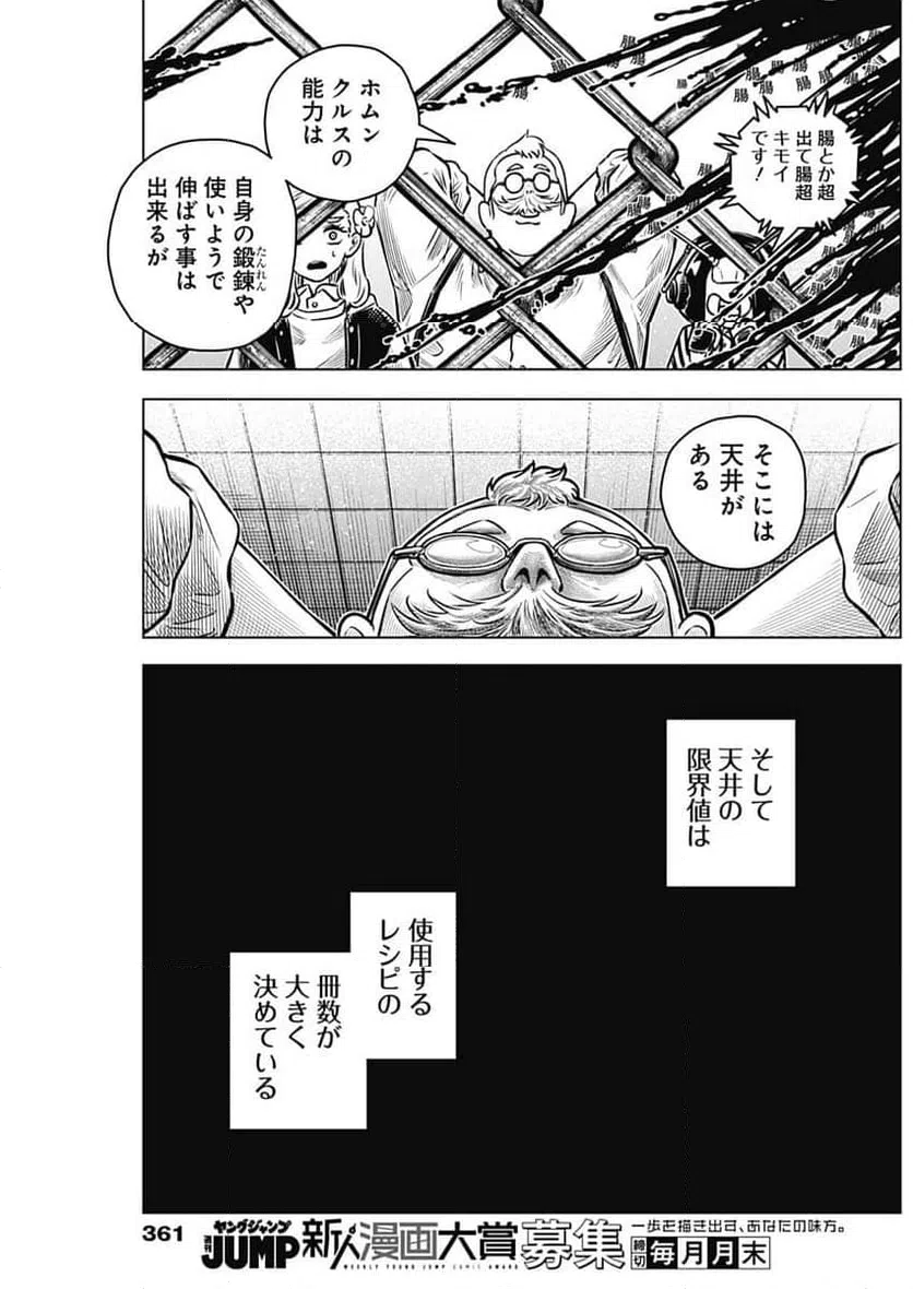 ページ 13 — 第27話