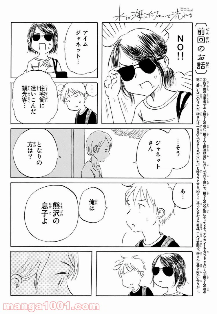 ページ 3 — 第18話