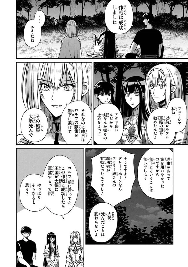 ページ 25 — 第8話