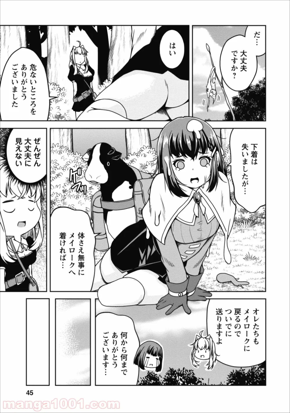 ページ 15 — 第14話