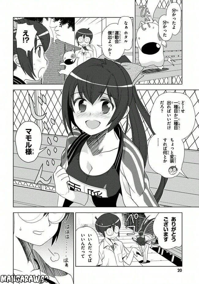 ページ 14 — 第33話