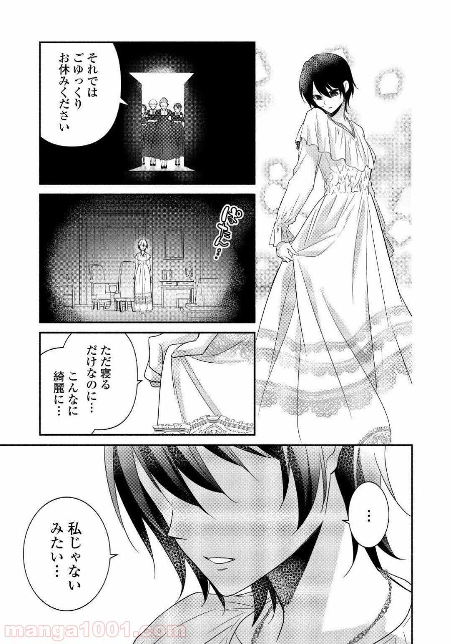 ページ 15 — 第25話