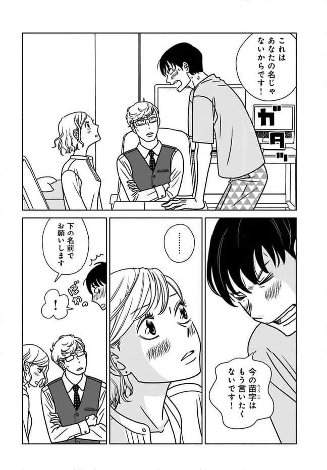 ページ 16 — 第14話