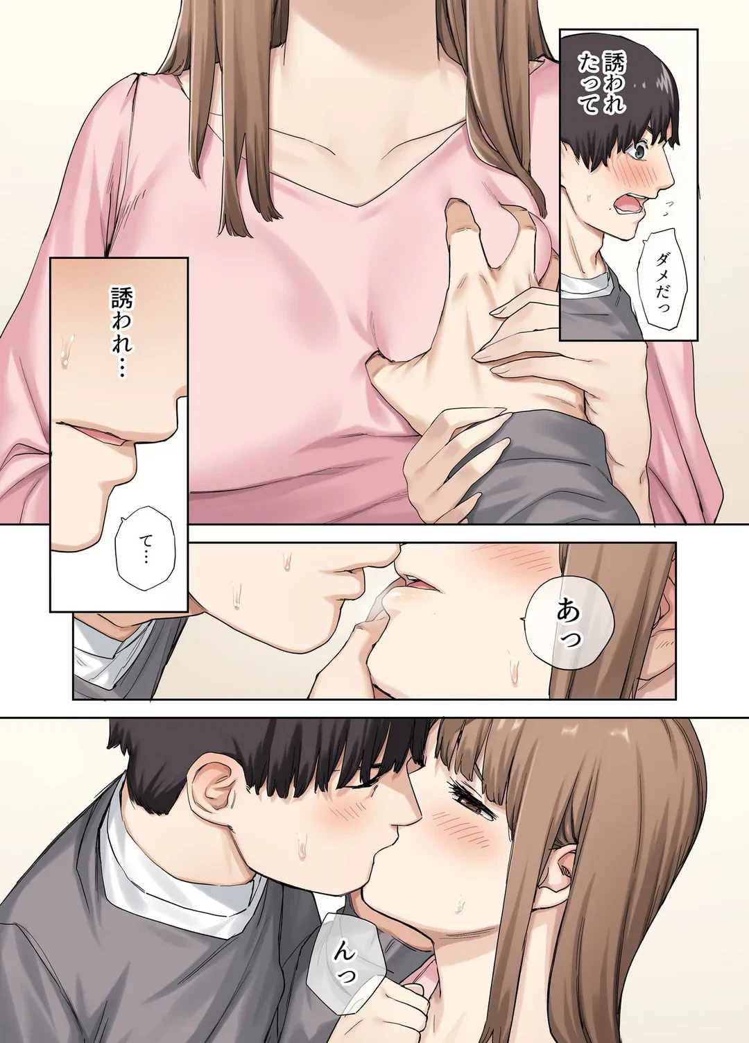 ページ 4 — 第2話