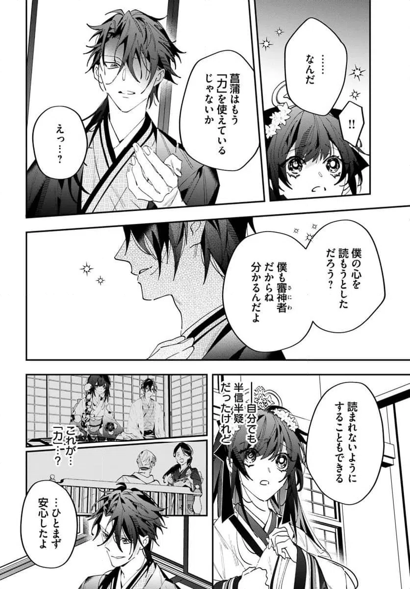 ページ 6 — 第18.1話