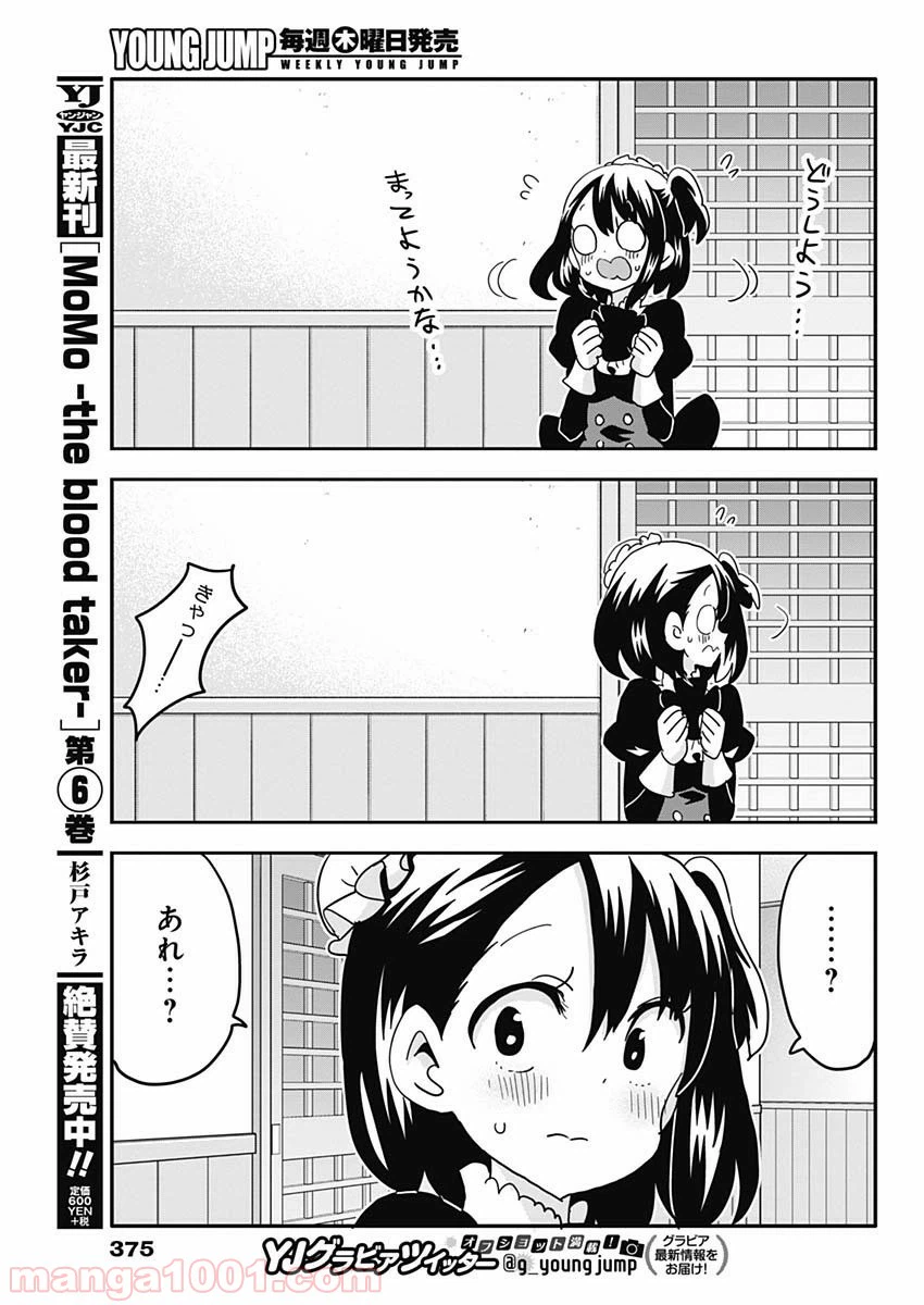 ページ 17 — 第70話