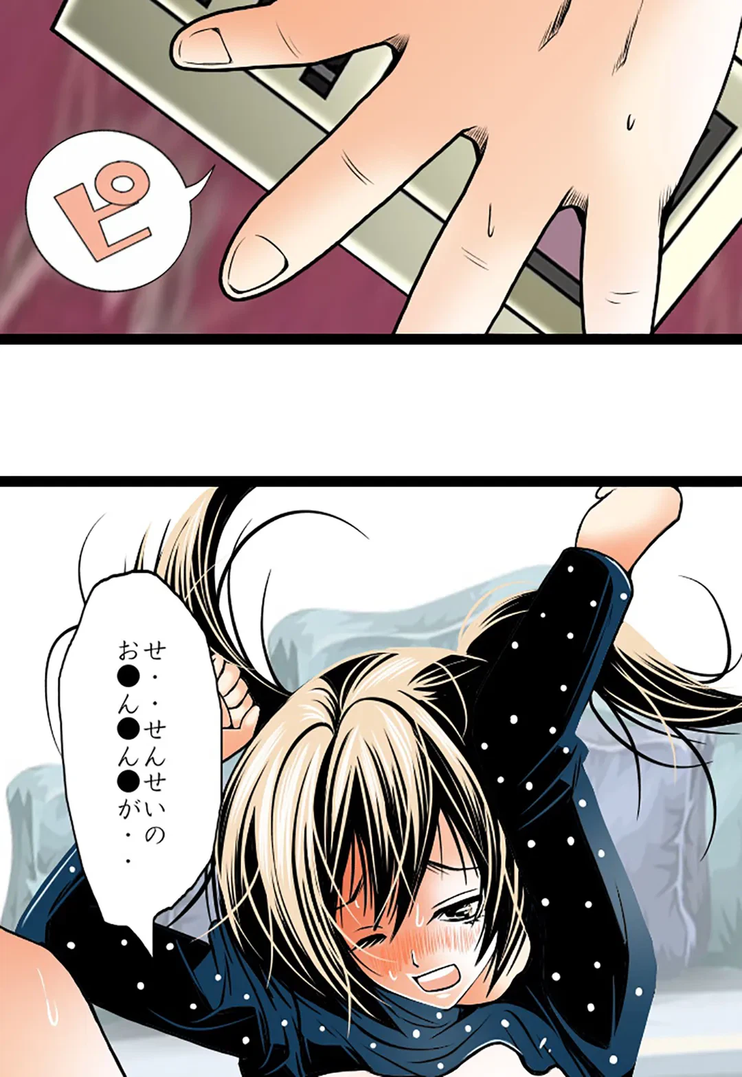 ページ 29 — 第81話