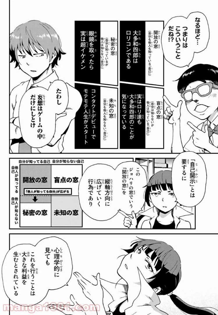 ページ 16 — 第4話