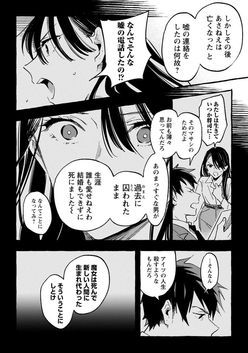 ページ 24 — 第34話