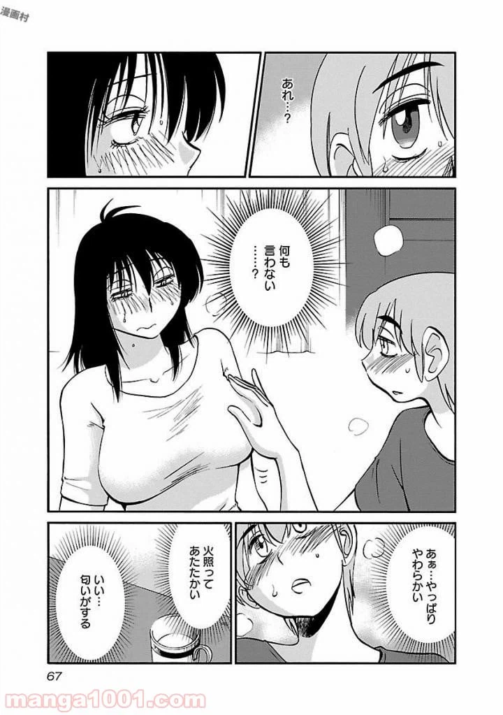 ページ 9 — 第19話