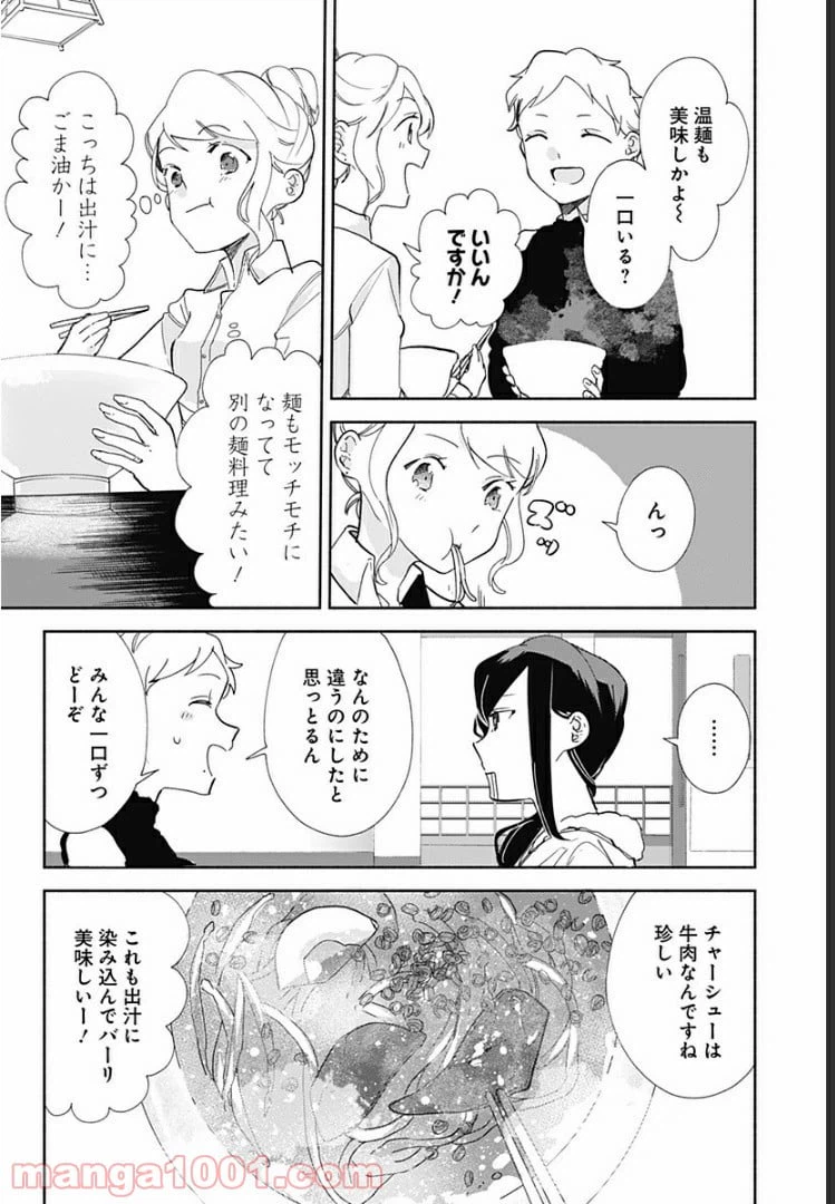 ページ 10 — 第12話
