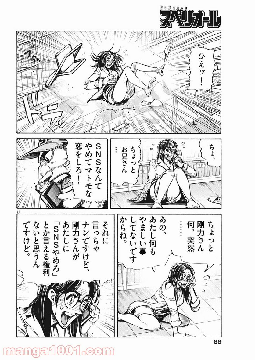 ページ 12 — 第35話