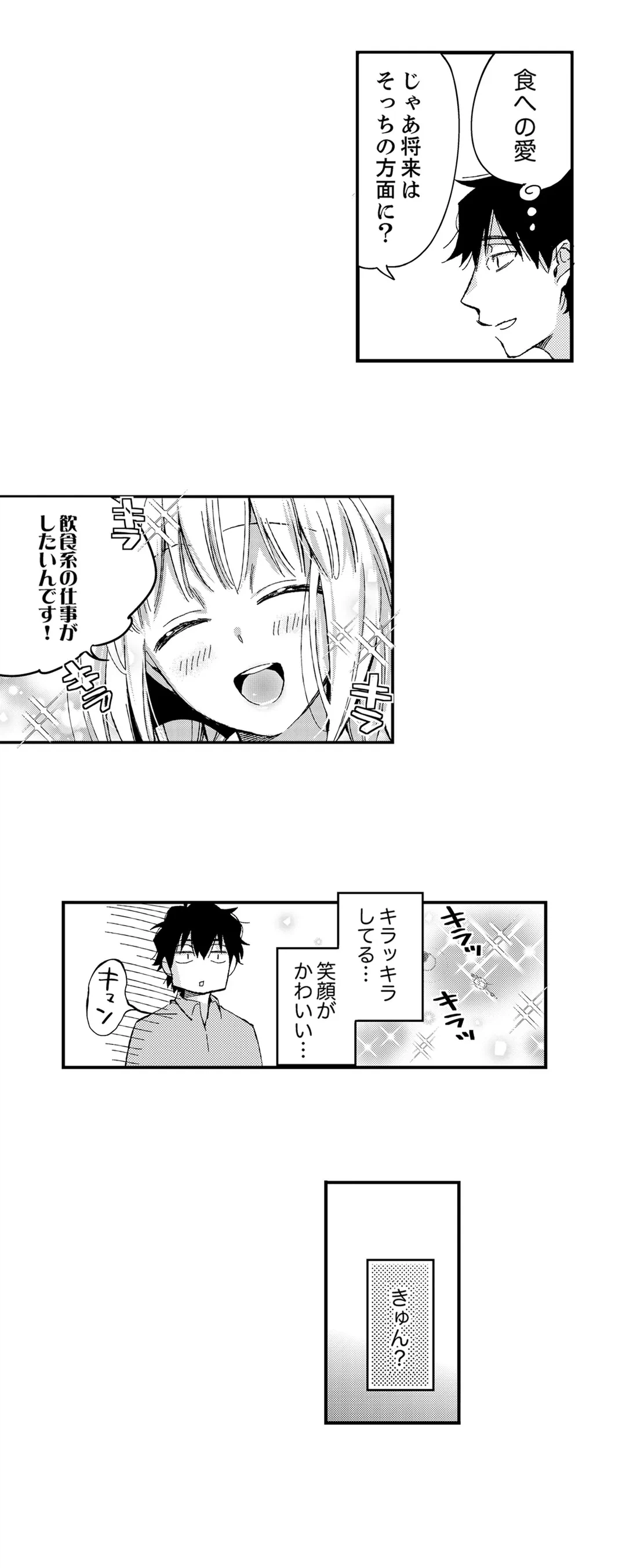 ページ 8 — 第13話