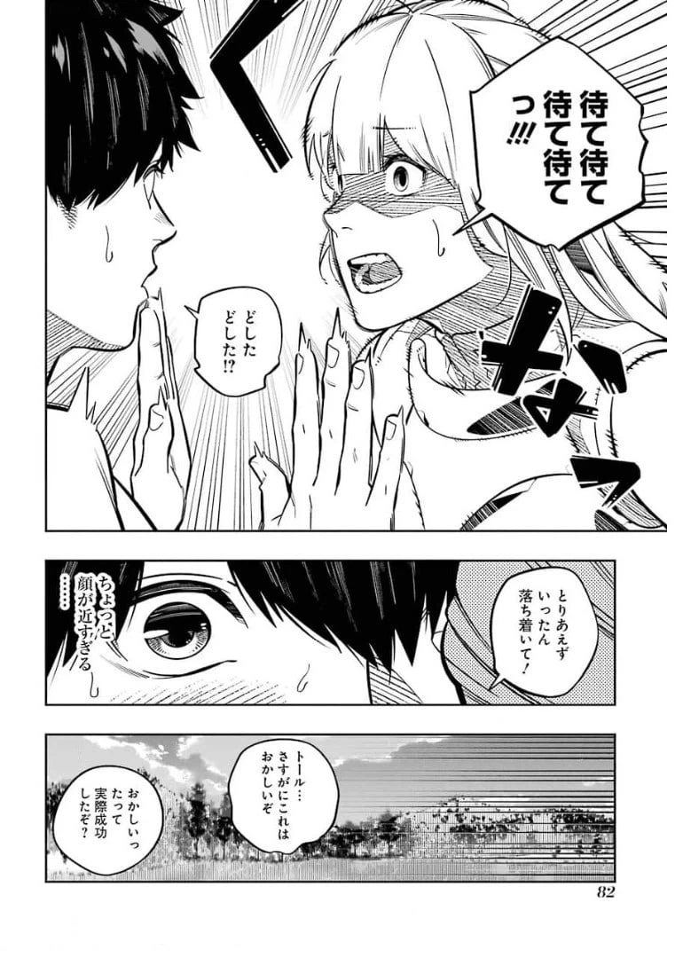 ページ 20 — 第10話