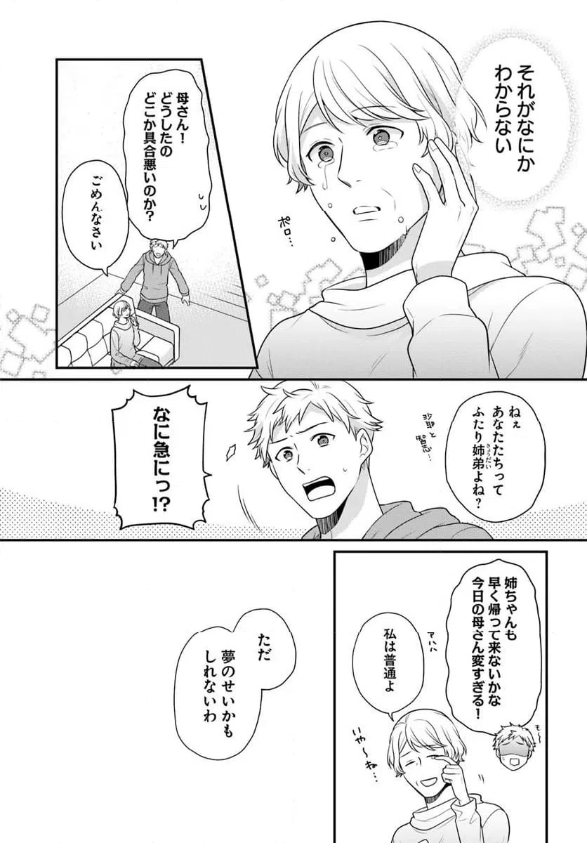 ページ 23 — 第50話