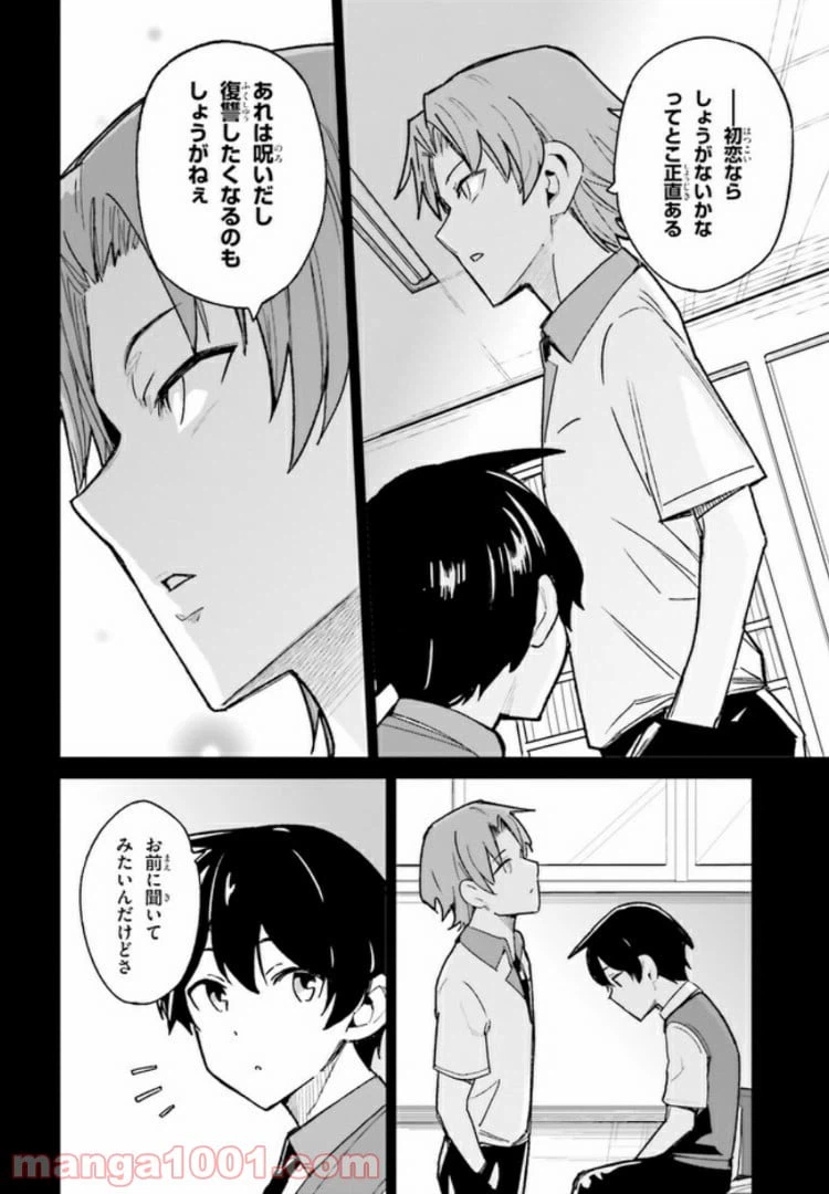 ページ 4 — 第8話