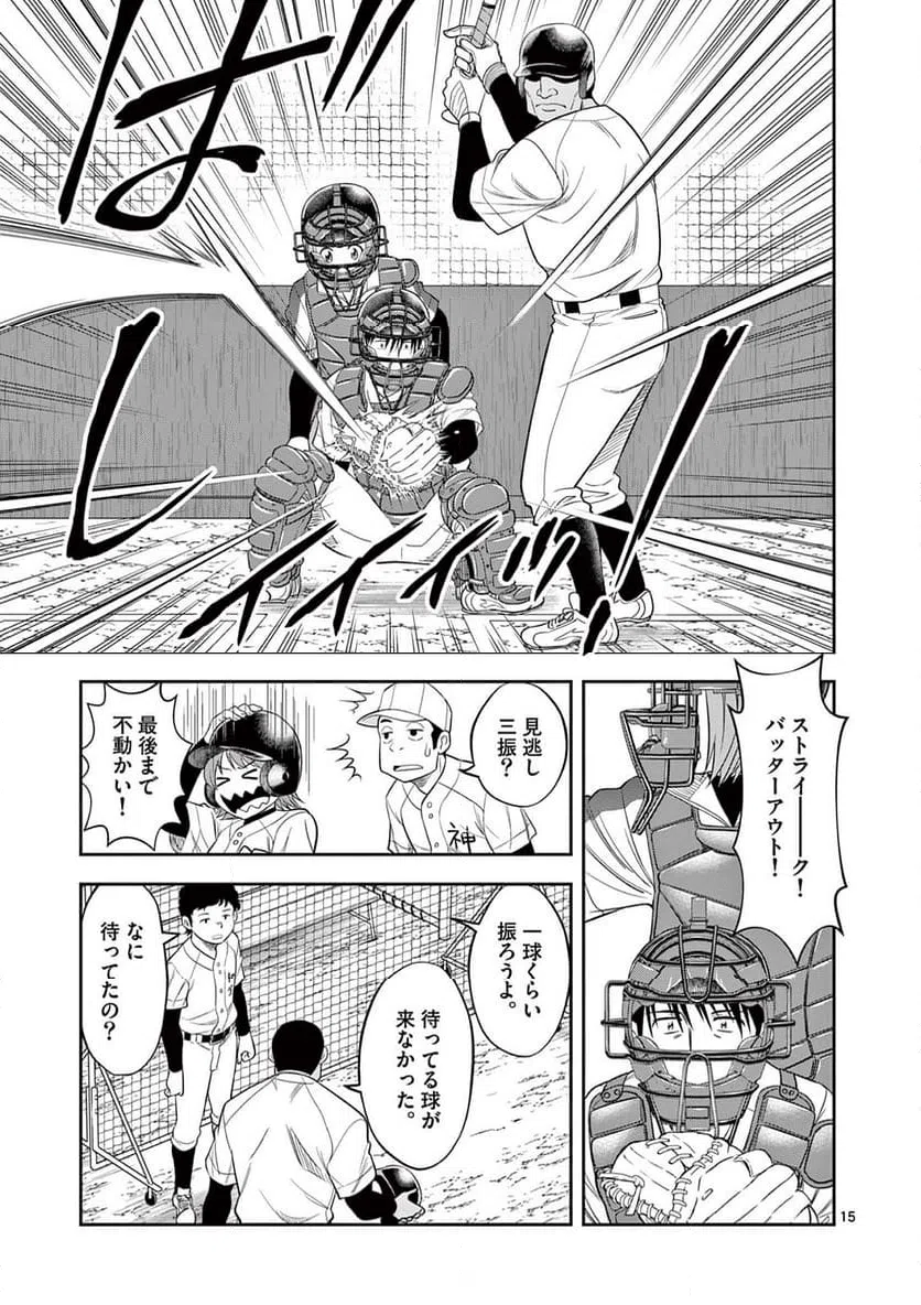ページ 15 — 第11話