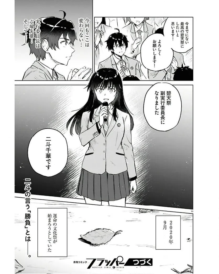 ページ 19 — 第9.1話