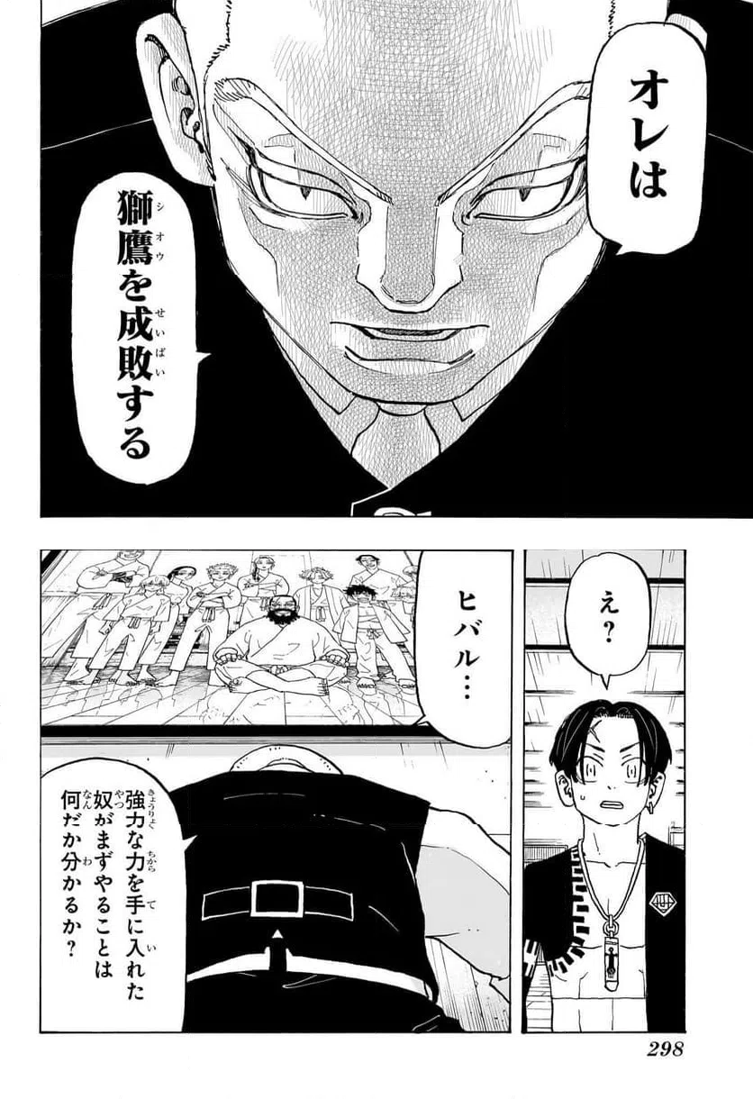 ページ 16 — 第10話