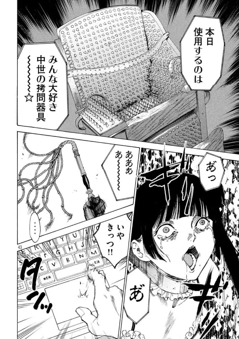 ページ 43 — 第2話