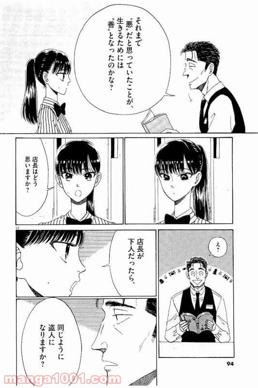 ページ 12 — 第21話