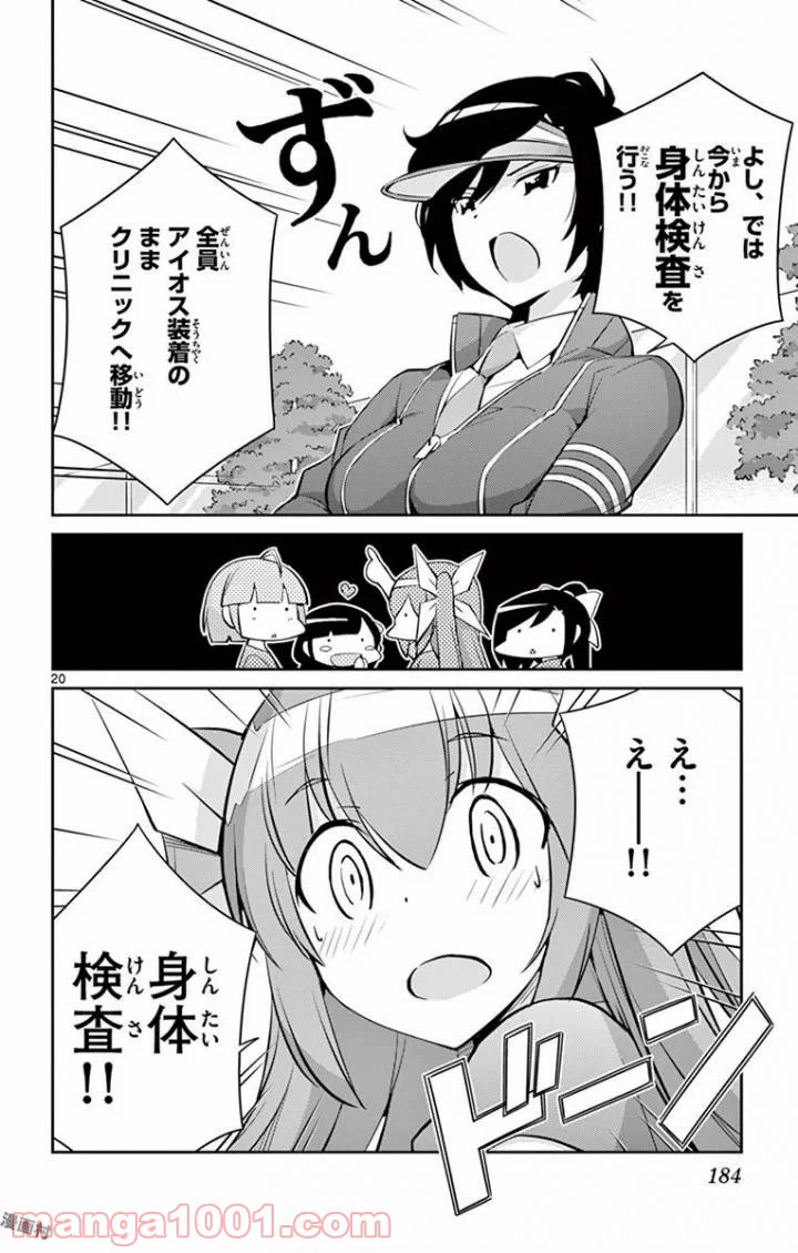 ページ 20 — 第6話