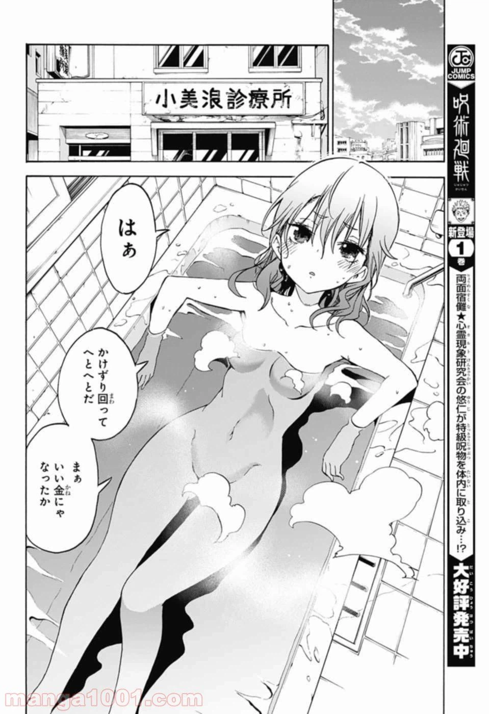 ページ 16 — 第71話