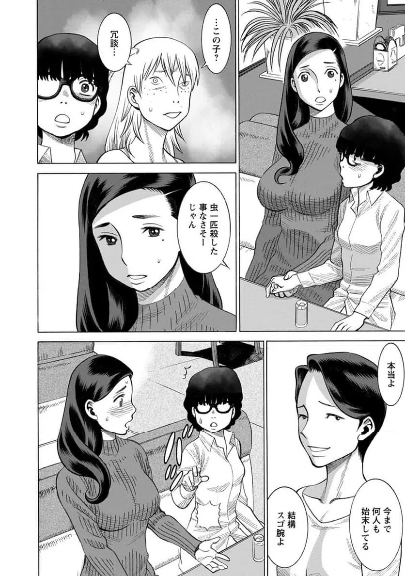 ページ 14 — 第17話