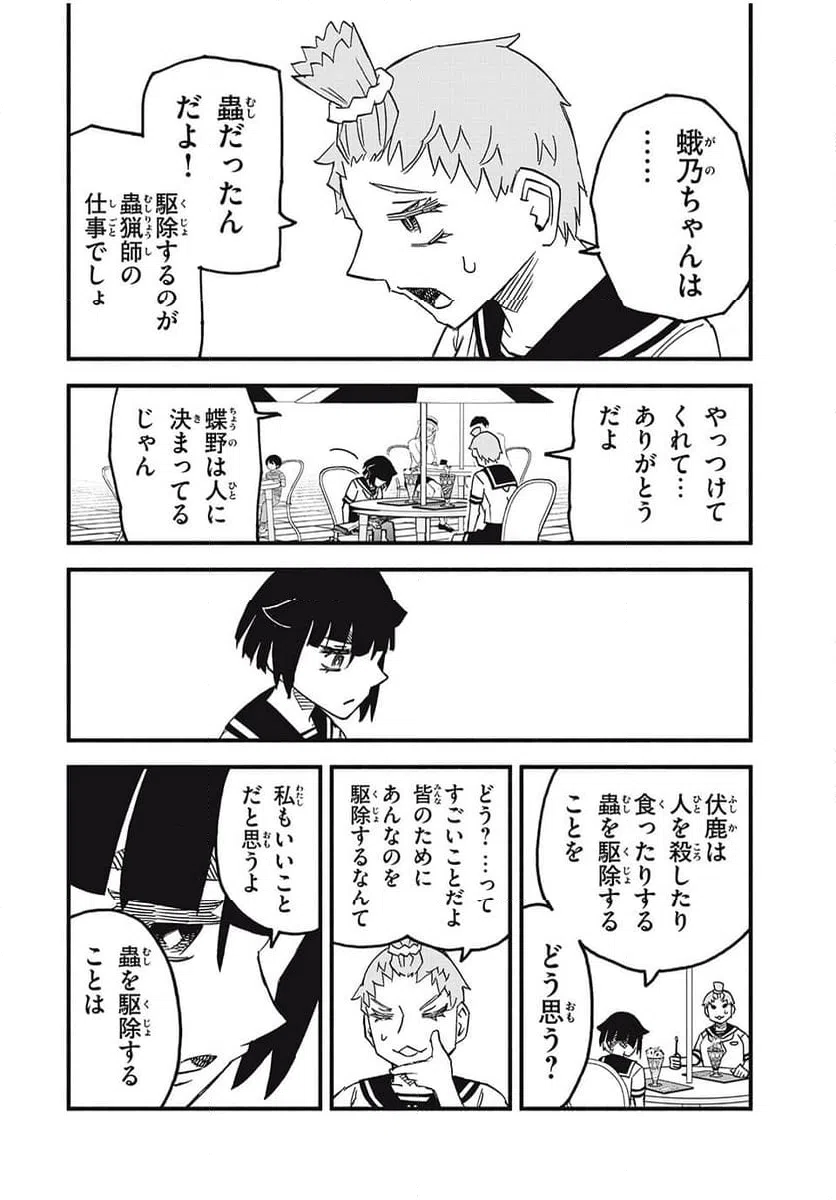 ページ 8 — 第15話