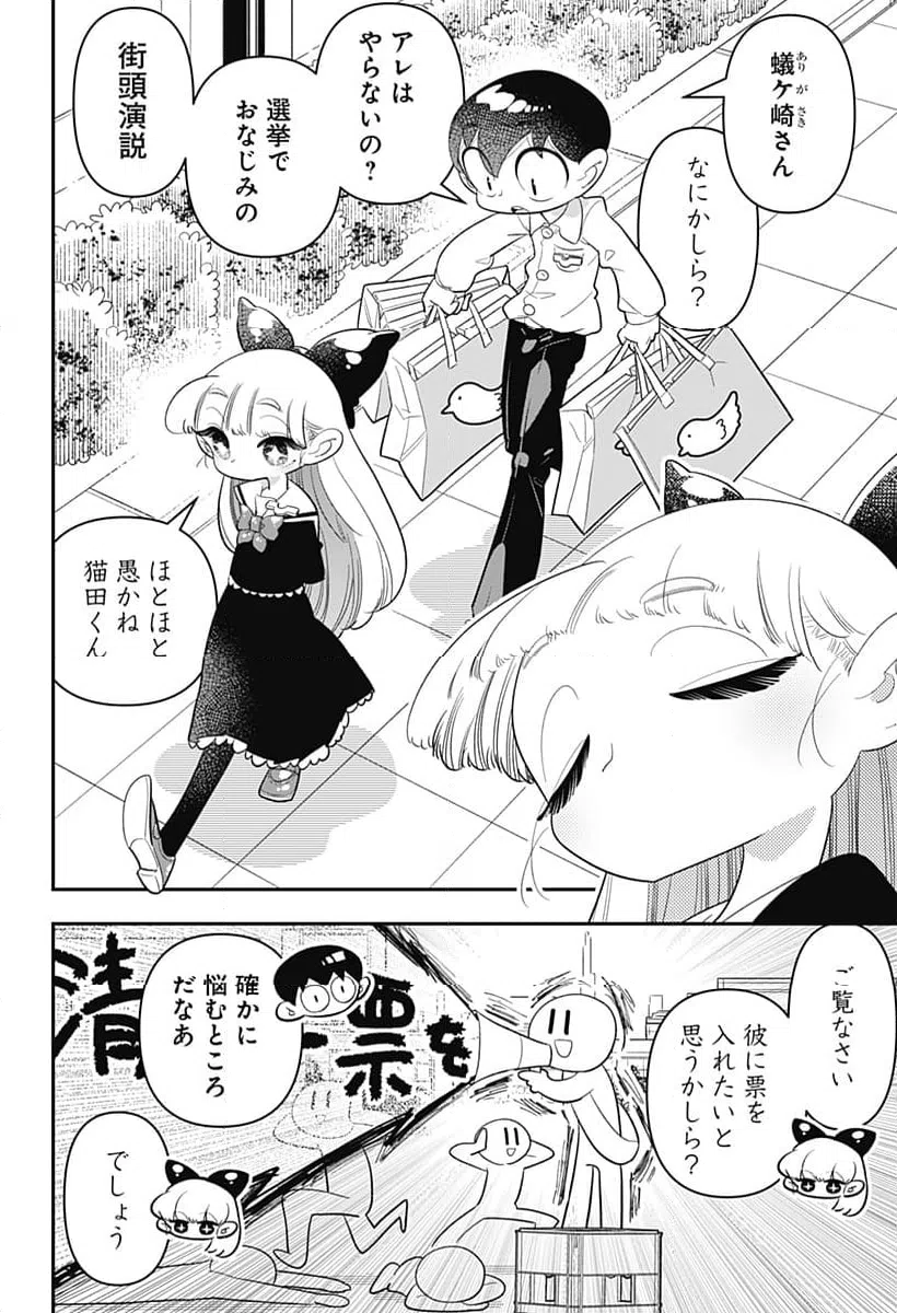 ページ 8 — 第33話
