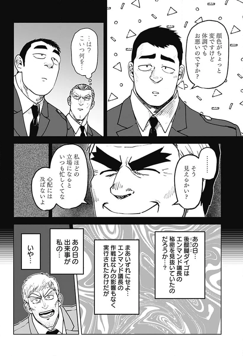ページ 6 — 第57話
