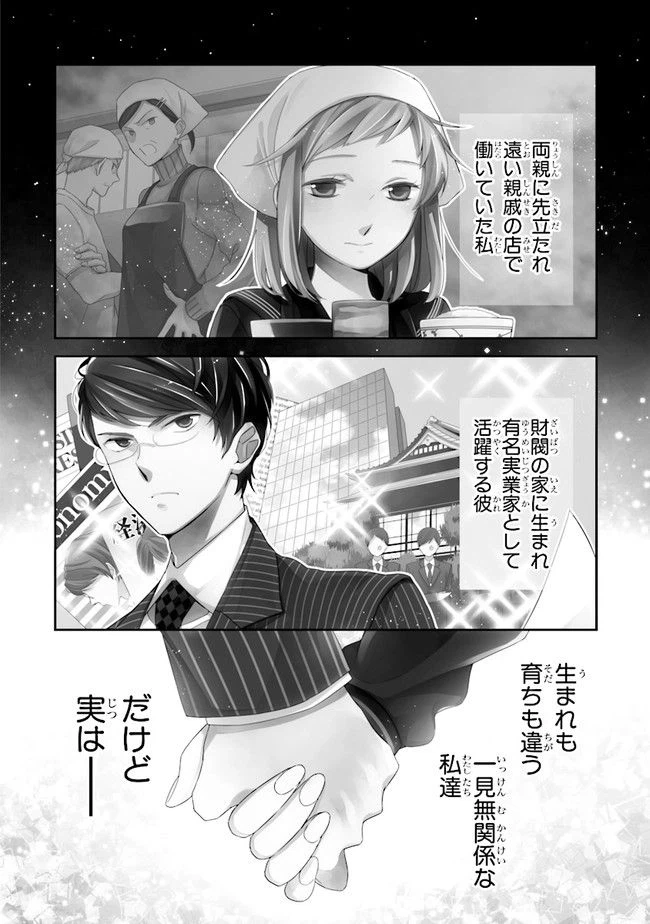 ページ 3 — 第1話
