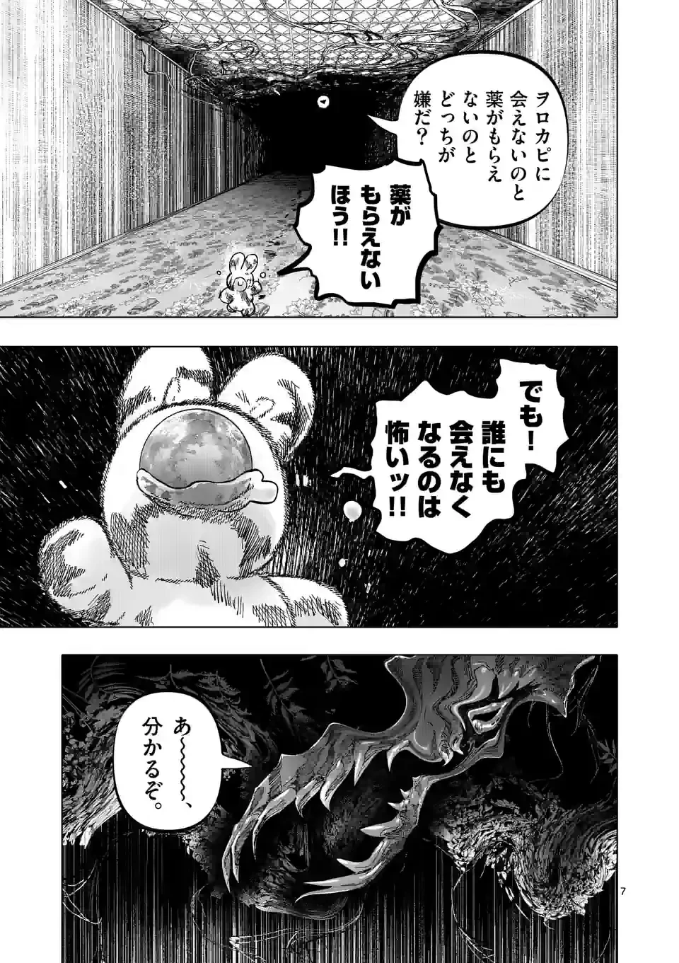 ページ 7 — 第45話