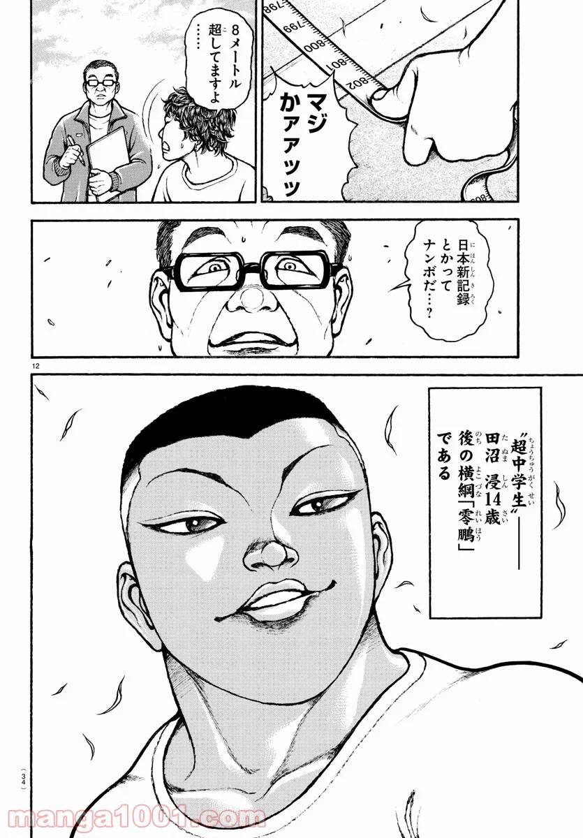 ページ 14 — 第93話