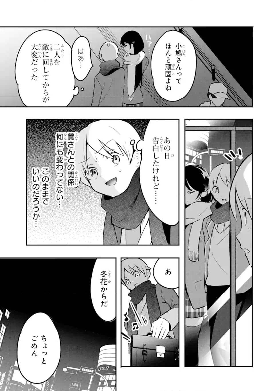 ページ 6 — 第15.3話