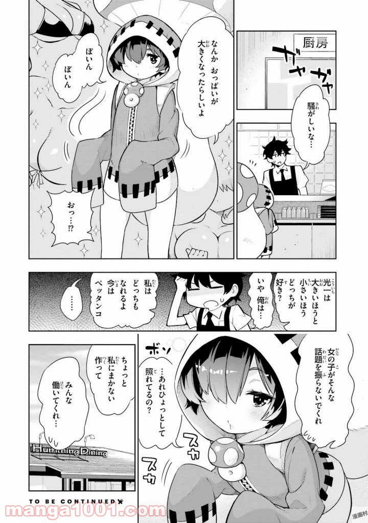 ページ 18 — 第39話
