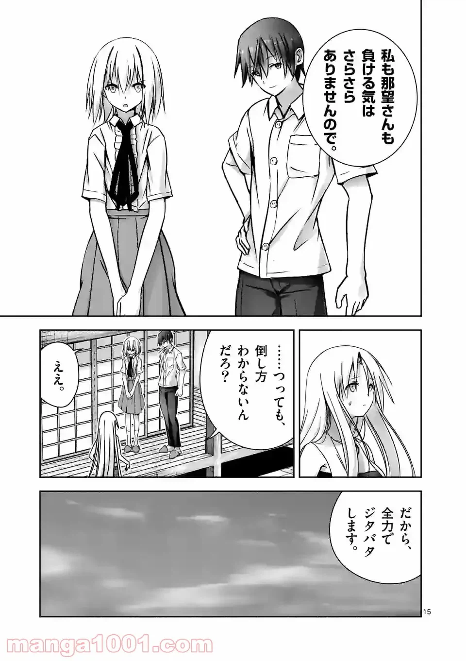 ページ 15 — 第12話
