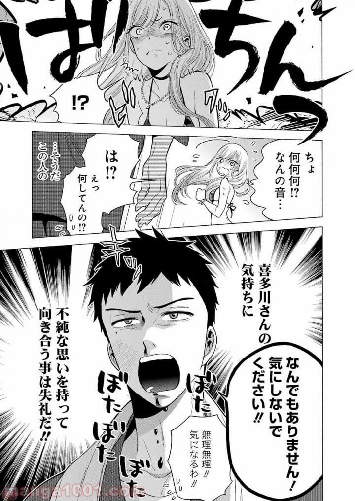 ページ 11 — 第3話