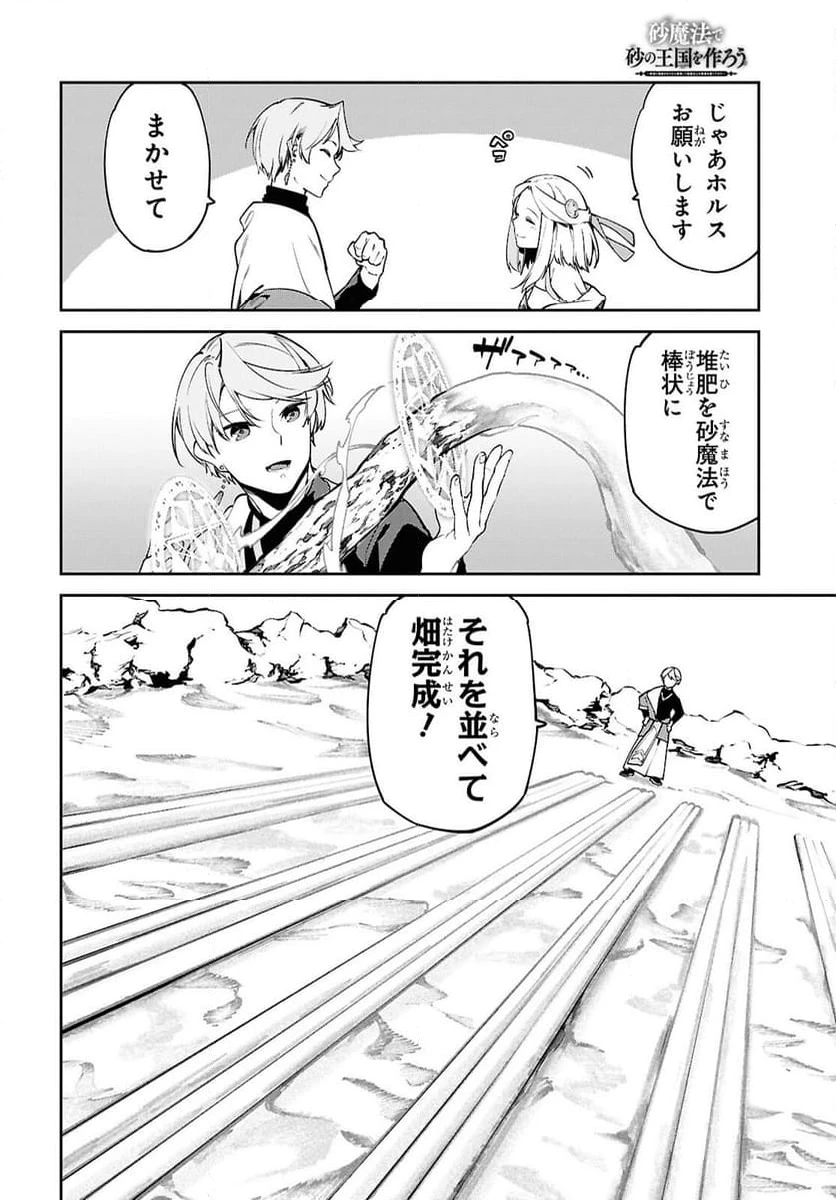 ページ 20 — 第4話