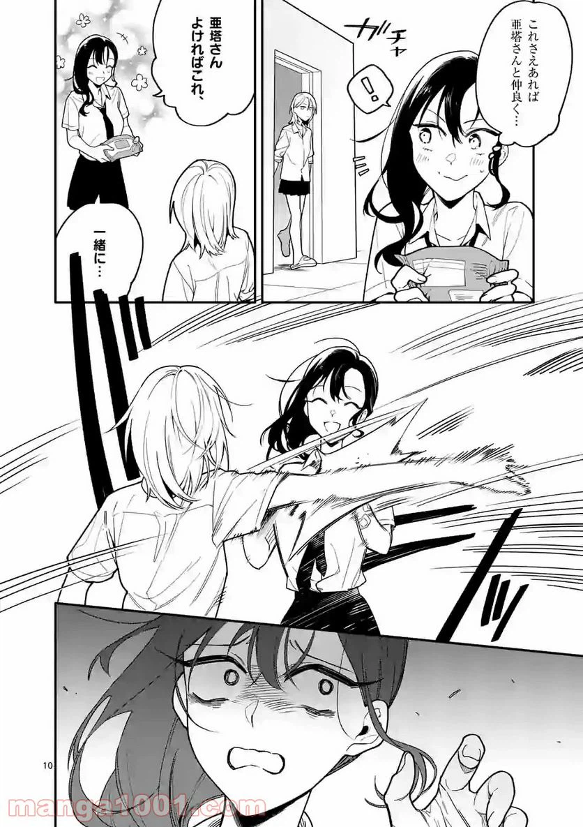 ページ 10 — 第7話
