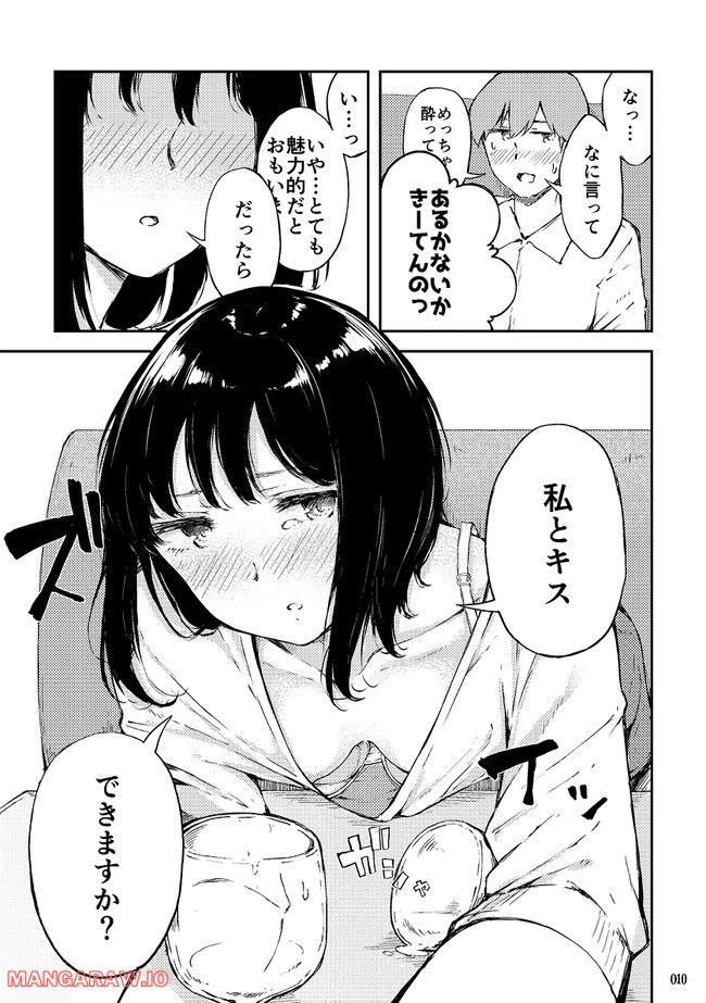 ページ 3 — 第3話