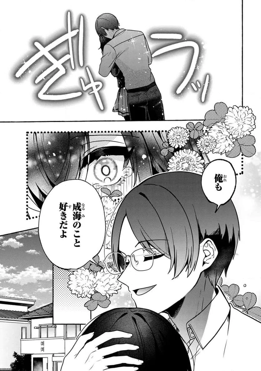 ページ 3 — 第30話