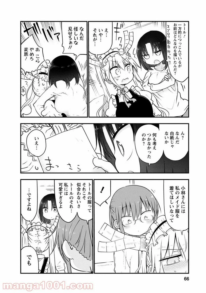 ページ 8 — 第53話
