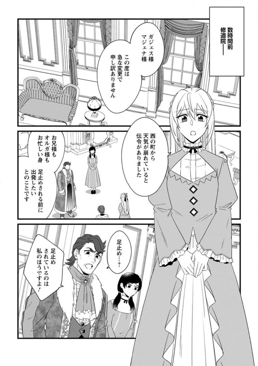 ページ 6 — 第27.1話