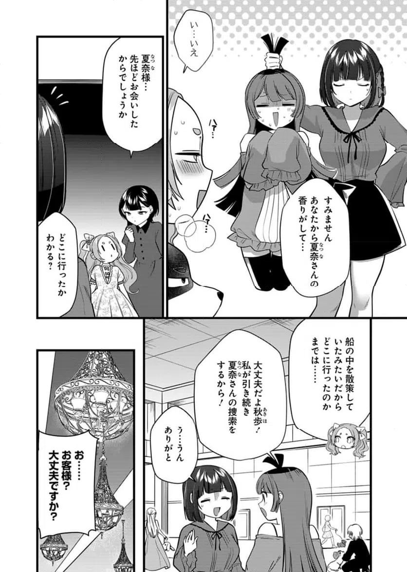 ページ 8 — 第9話