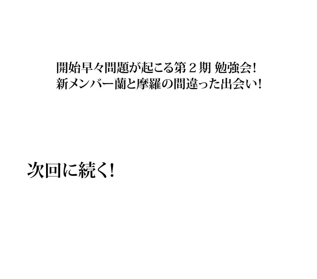 ページ 30 — 第53話