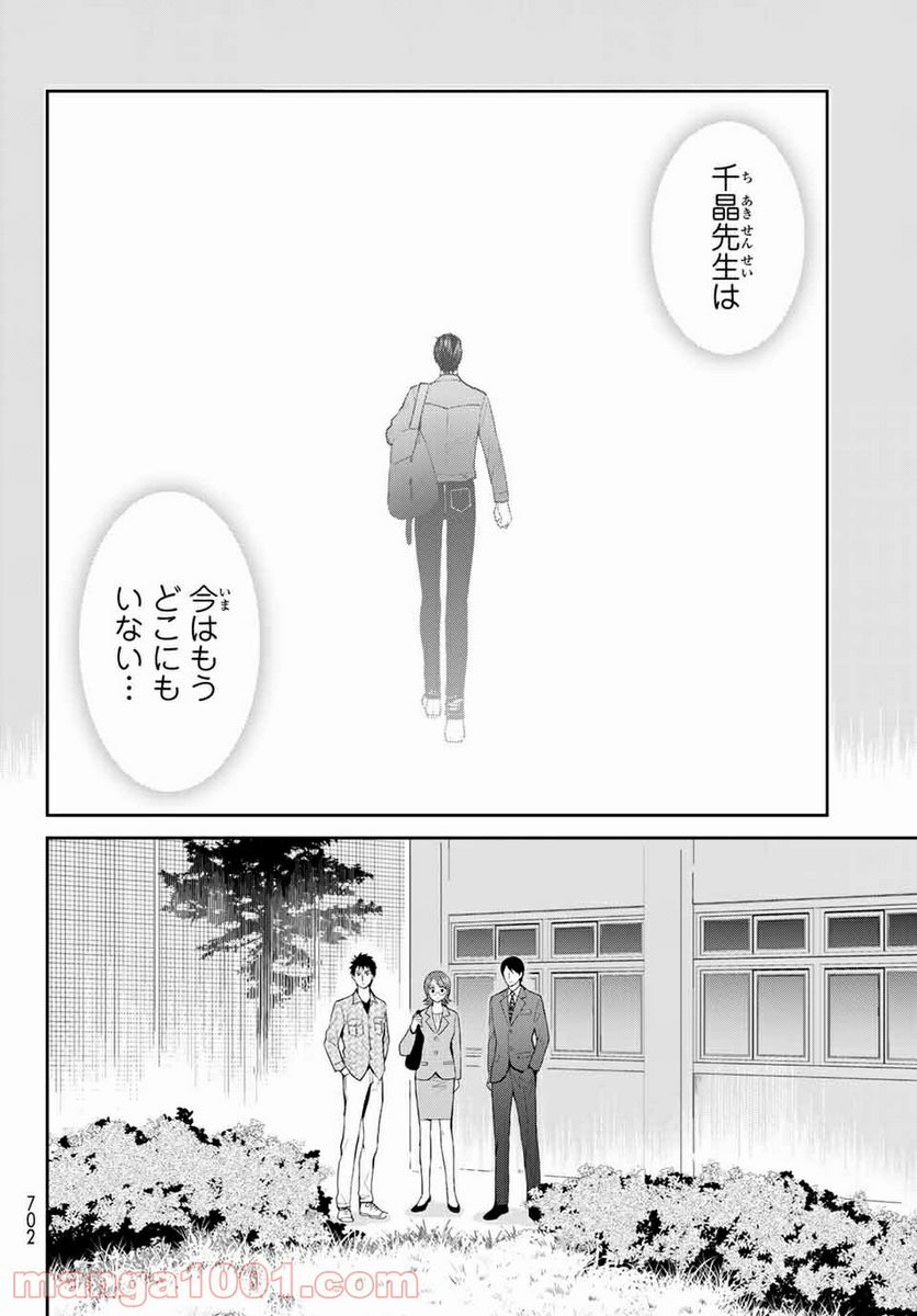 ページ 28 — 第111話