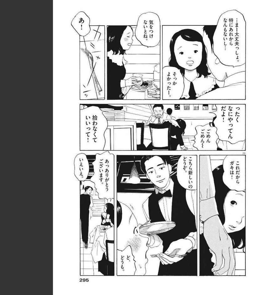 ページ 23 — 第9話