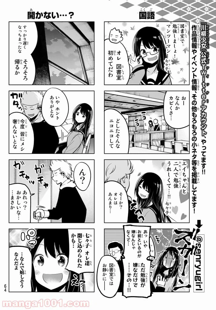 ページ 6 — 第53話