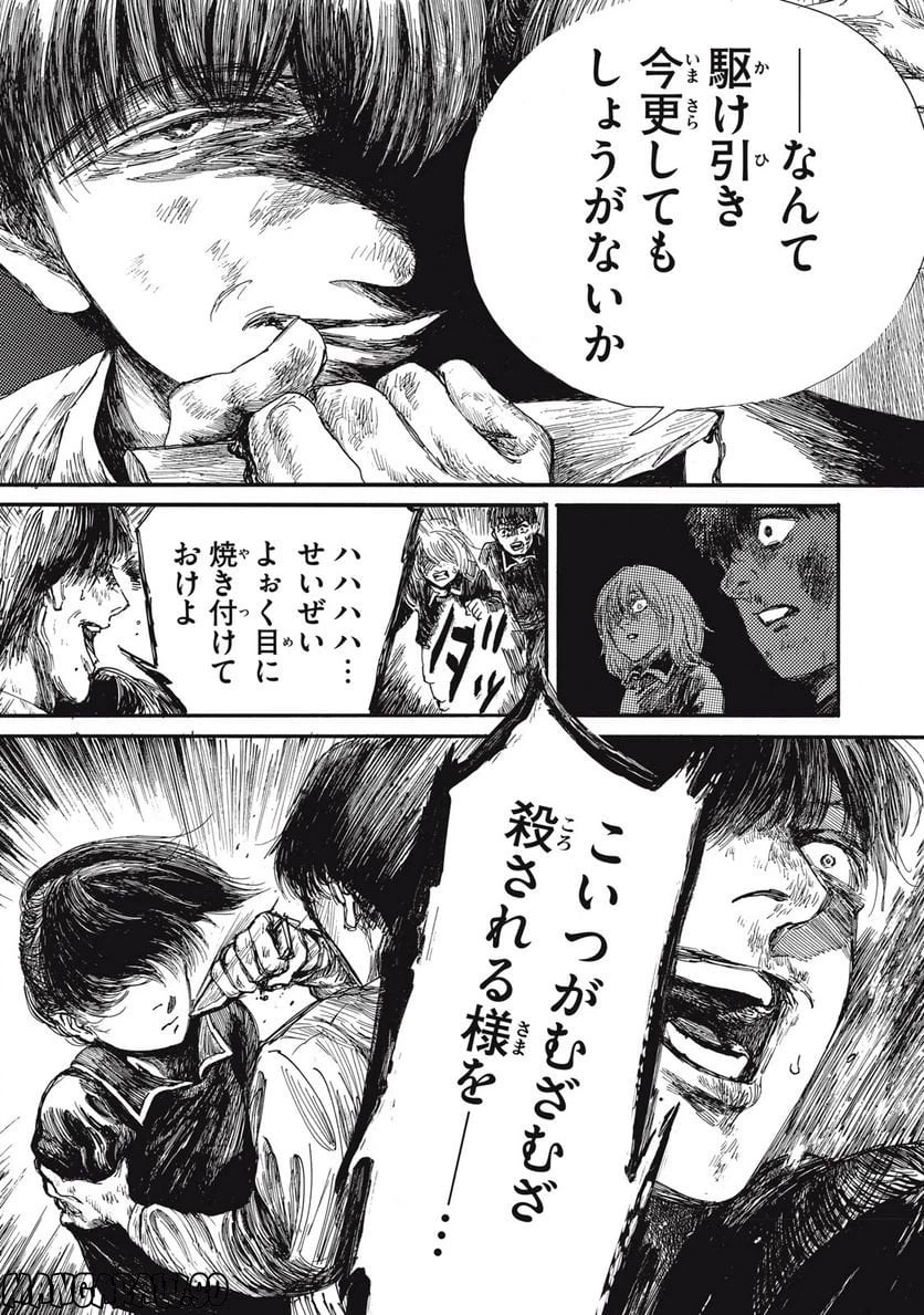 ページ 7 — 第28話